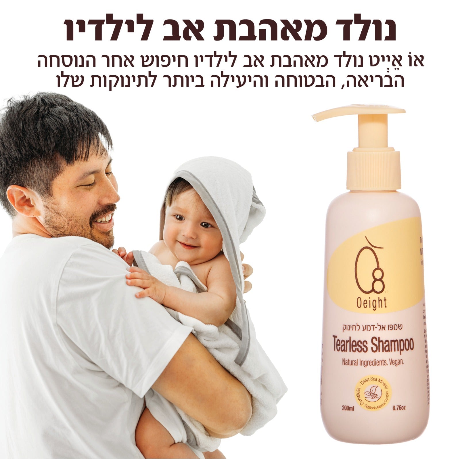 מארז שלישייה שמפו אל דמע לתינוק - הזנה ולחות לקרקפת, שיער ועור