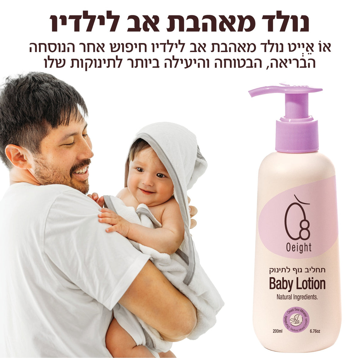 תחליב גוף לתינוק - קרם גוף מבוסס על חמאת שיאה - לחות לעור מכף רגל ועד ראש