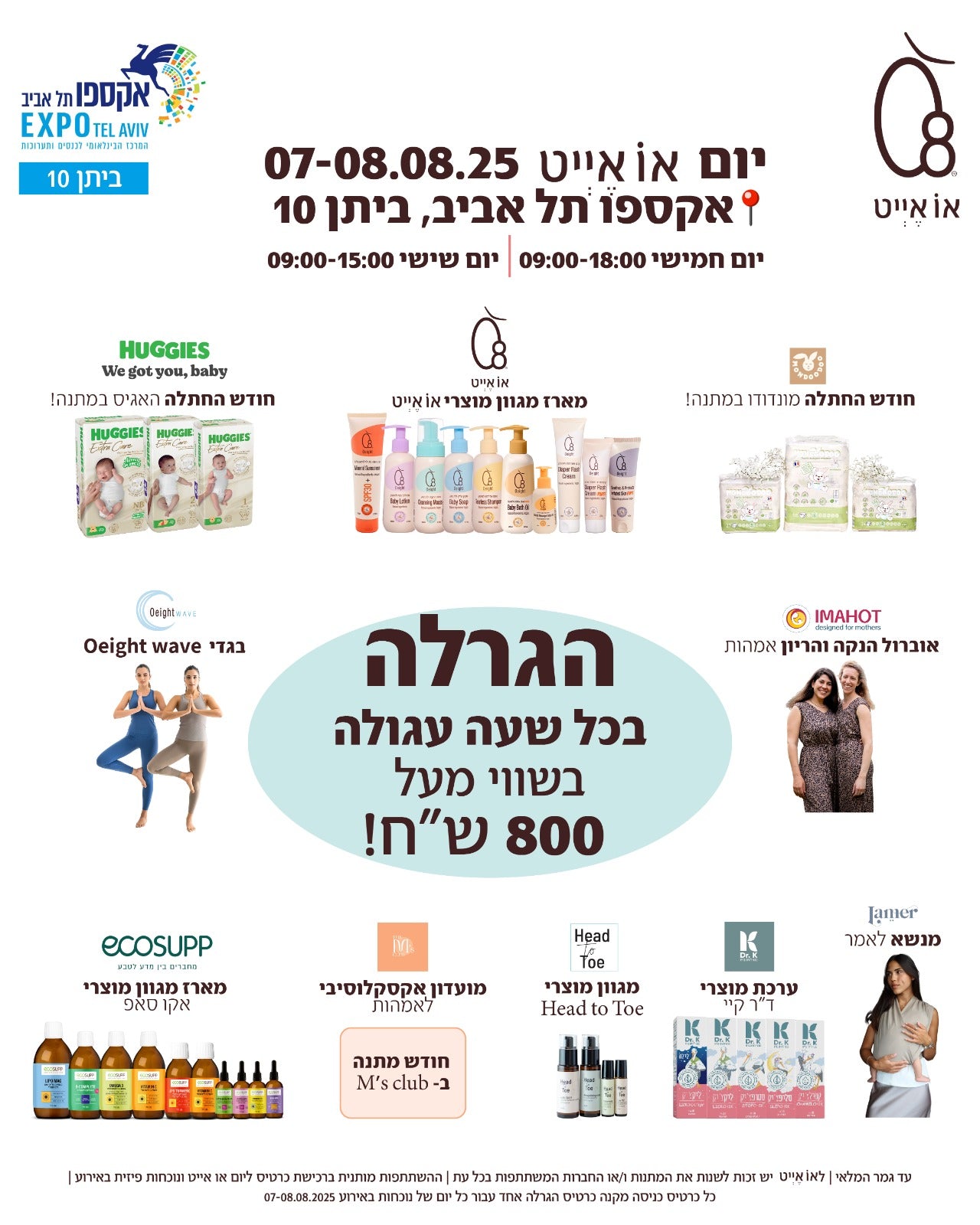 יום או אייט 07-08.08