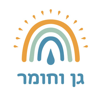 גן וחומר