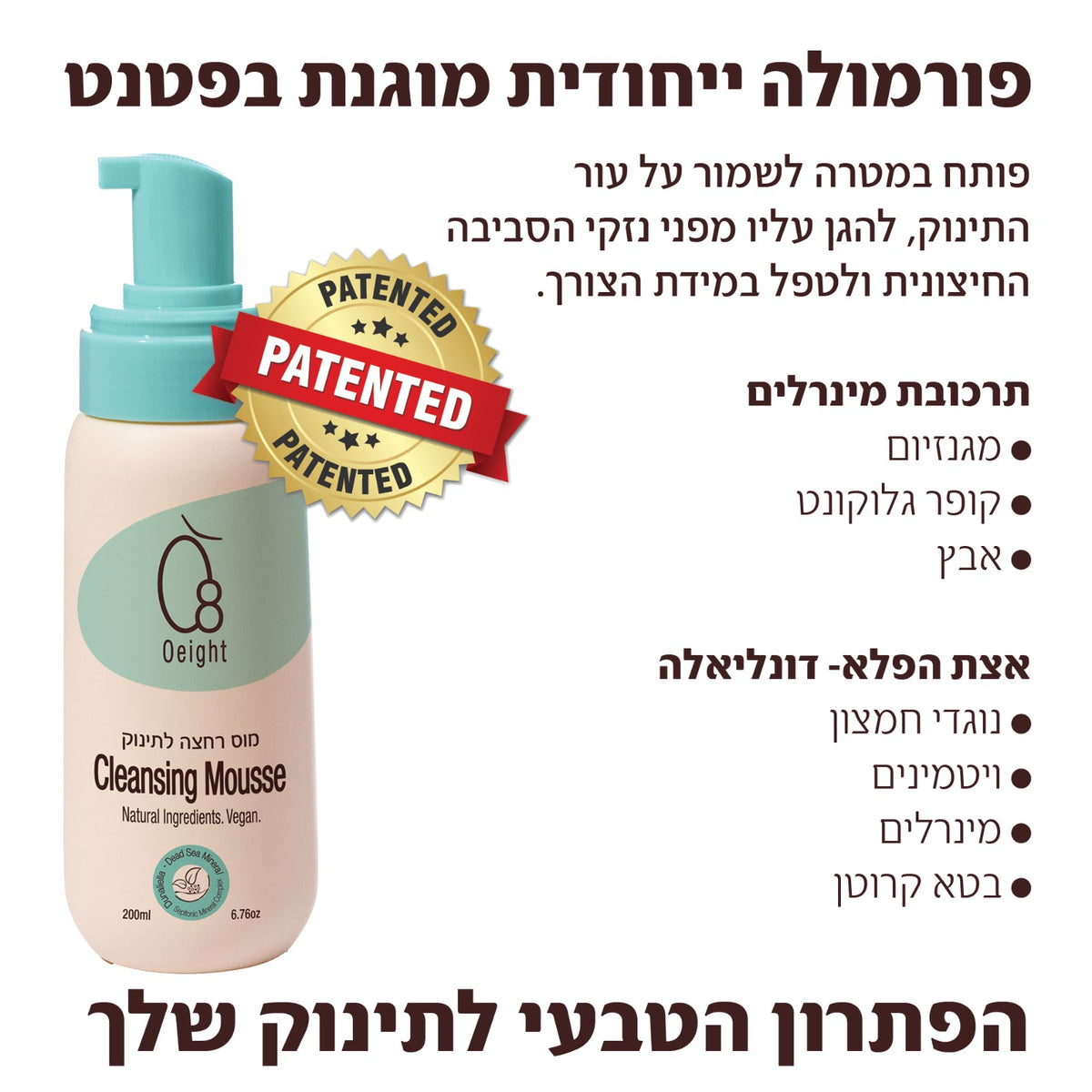 מוס רחצה לתינוק - סבון קצף רך לרחצת העור ולחות