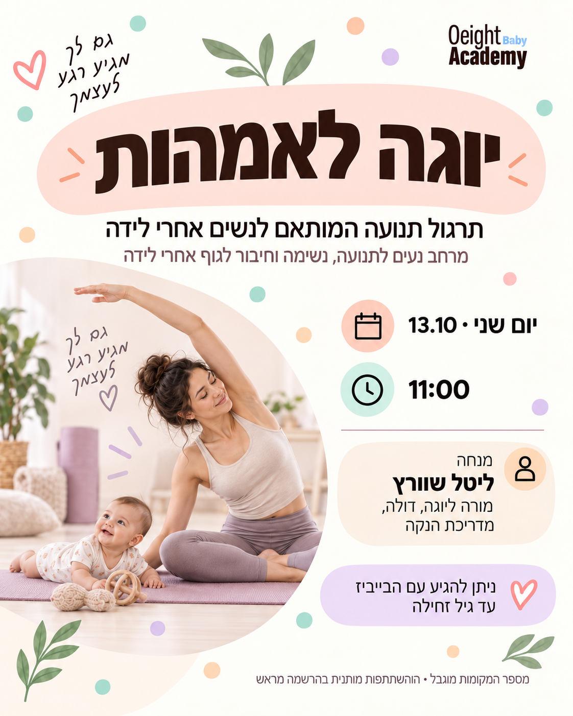 שיעור יוגה לאמהות