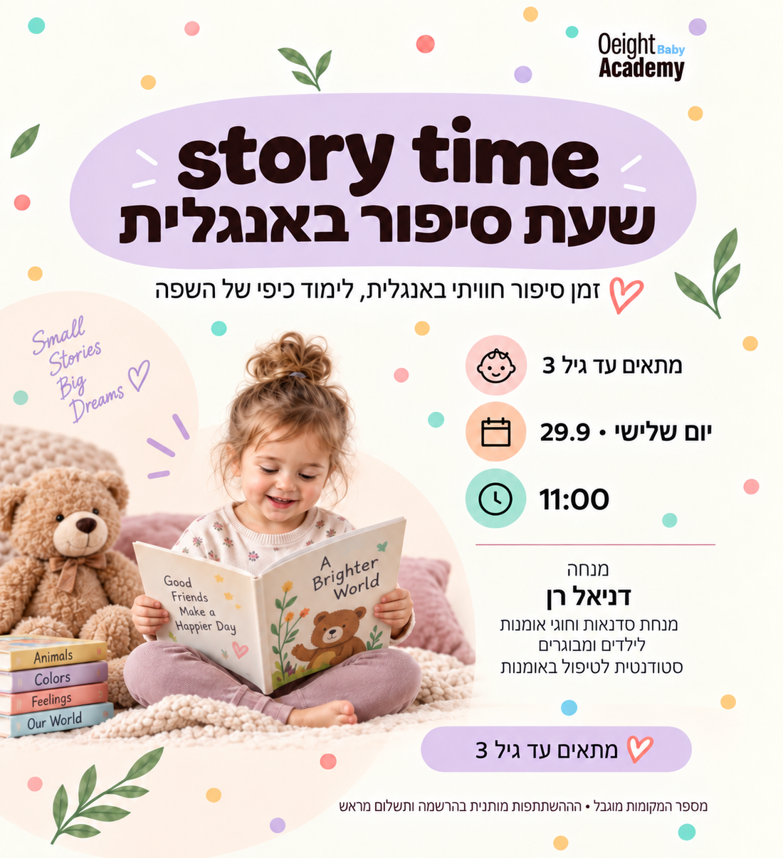story time - שעת סיפור באנגלית