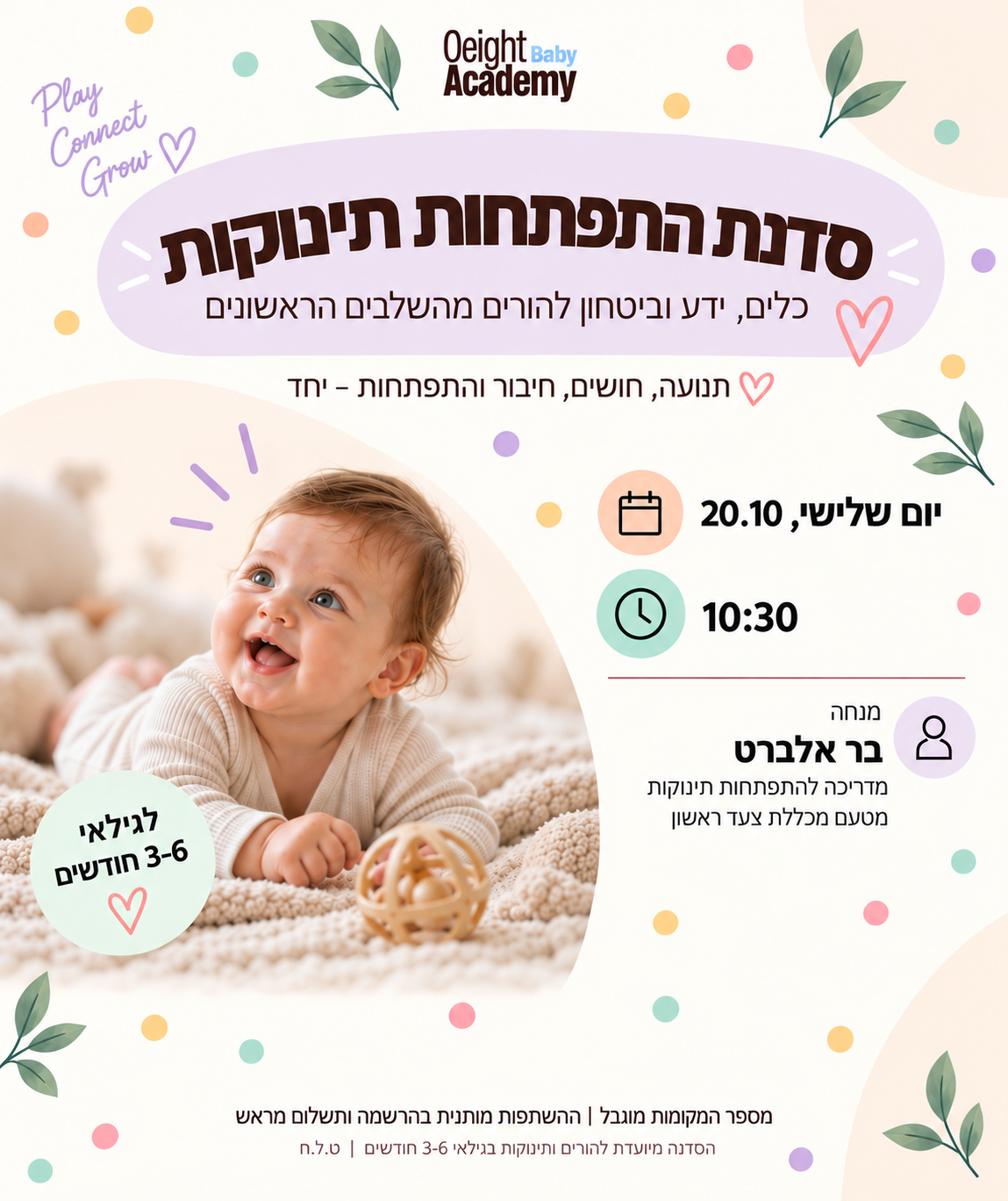 סדנת ליווי התפתחותי 3-6 חודשים