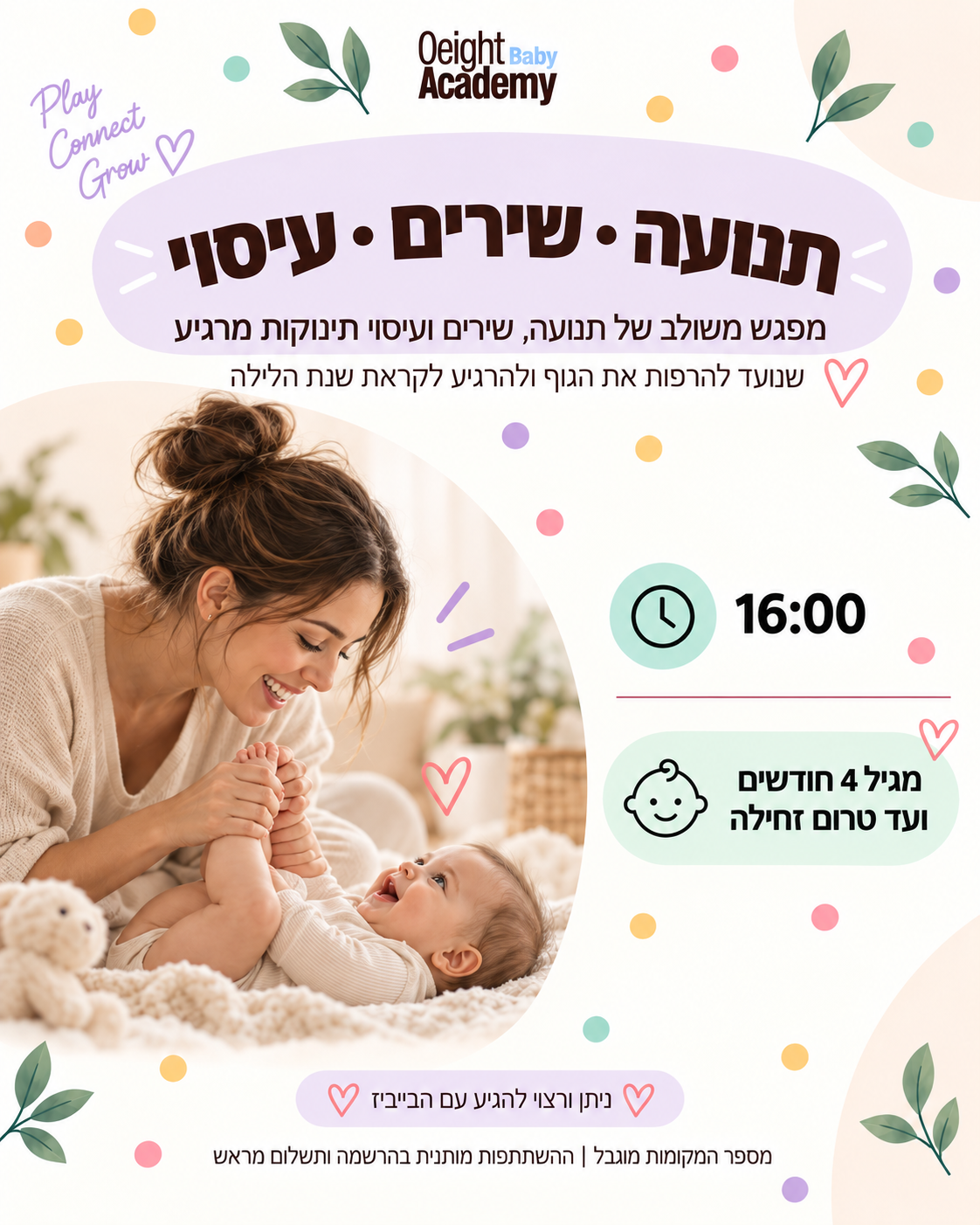 פעילות תנועתית משולבת עיסוי תינוקות עם גל רוטשילד