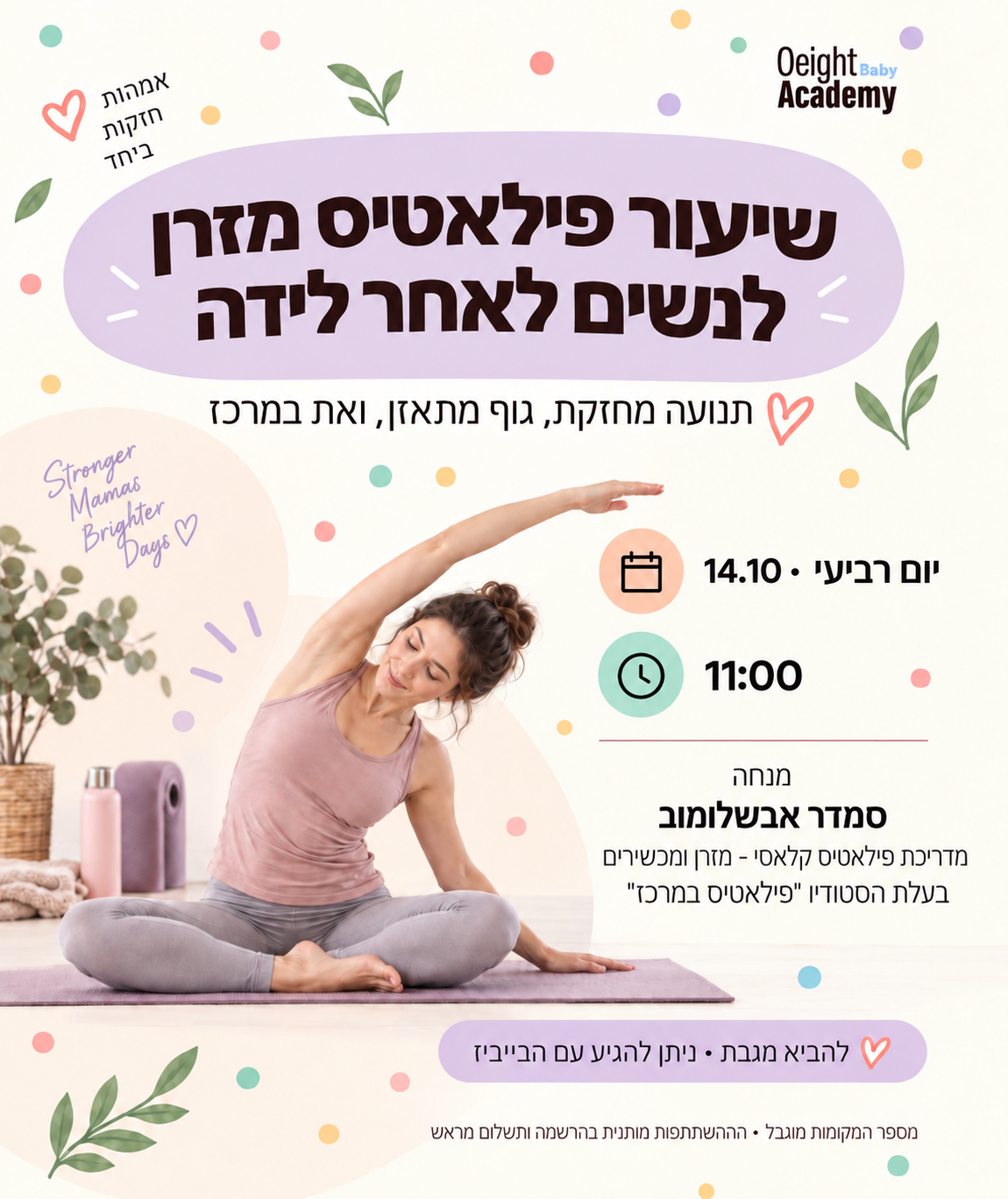 פילאטיס לנשים לאחר לידה - פילאטיס מזרן
