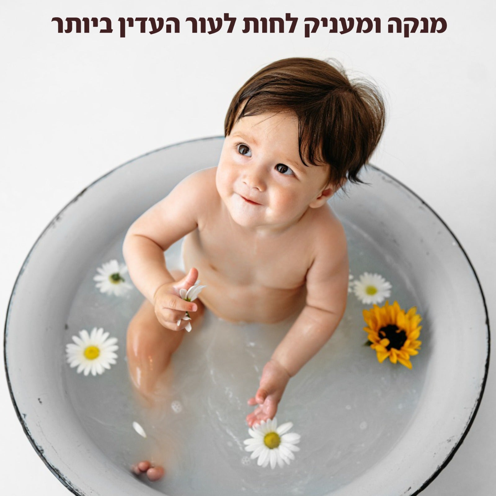 תינוק באמבט עם פרחים – מוצרי Oeight מעניקים לחות והגנה לעור העדין ביותר