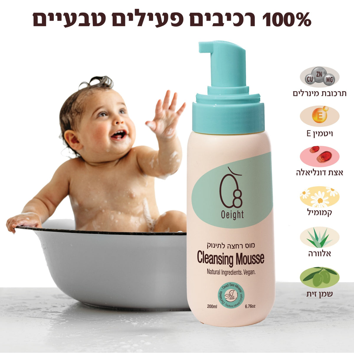 מוס רחצה לתינוק  - סבון קצף רך לרחצת העור ולחות