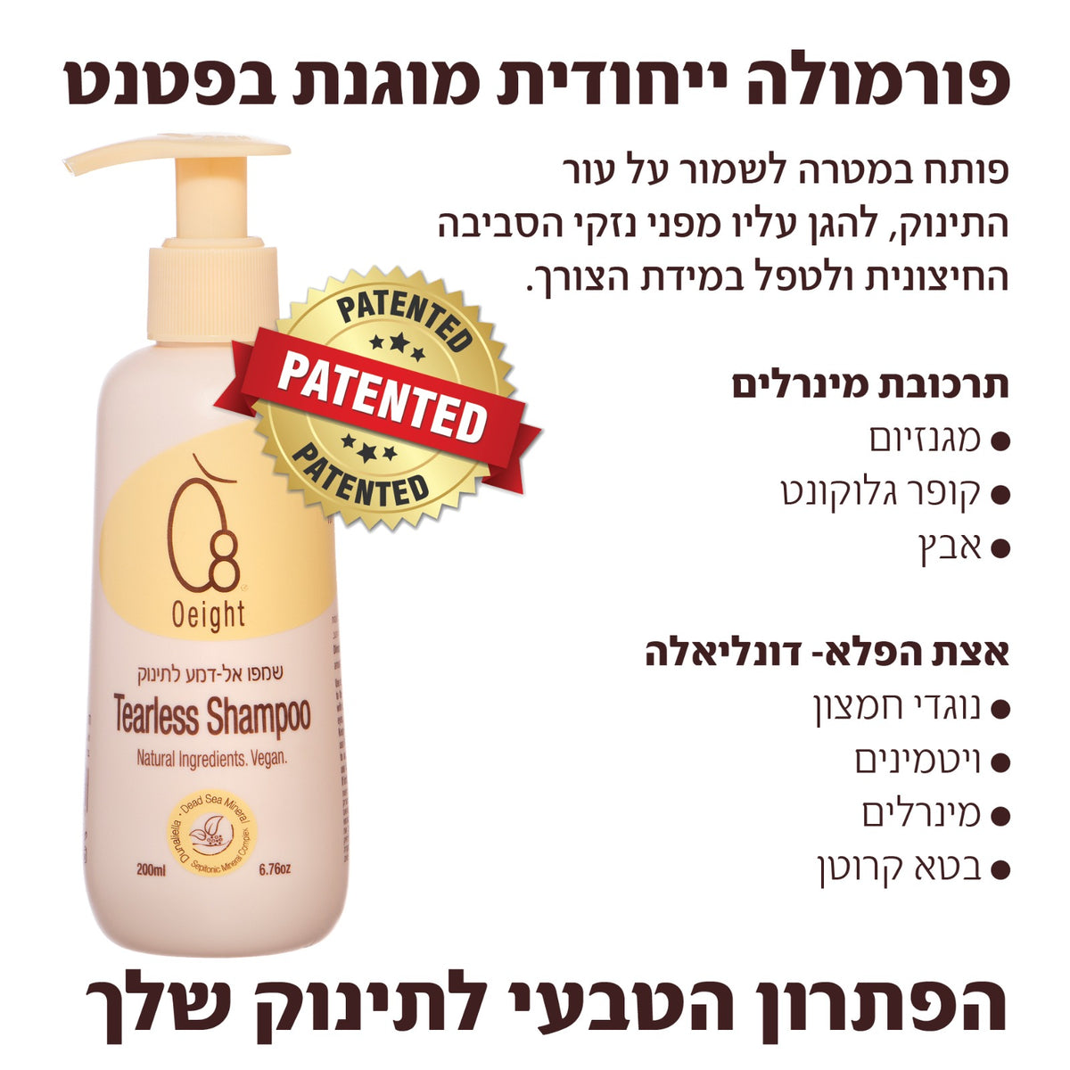 מארז שלישייה שמפו אל דמע לתינוק - הזנה ולחות לקרקפת, שיער ועור