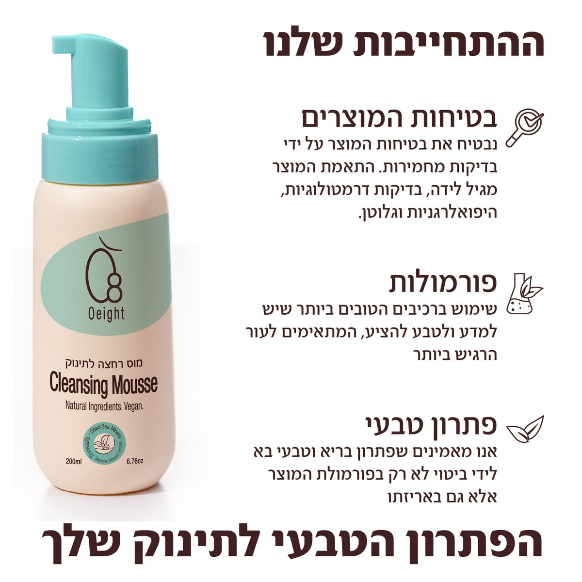 מוס רחצה לתינוק  - סבון קצף רך לרחצת העור ולחות