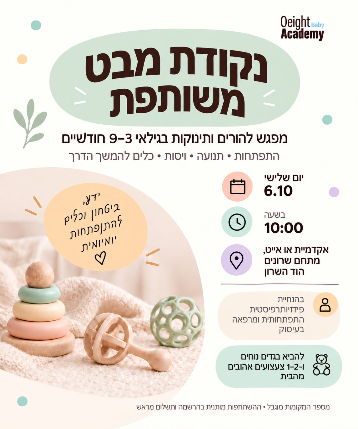 ליווי התפתחותי - ״נקודת מבט משותפת״