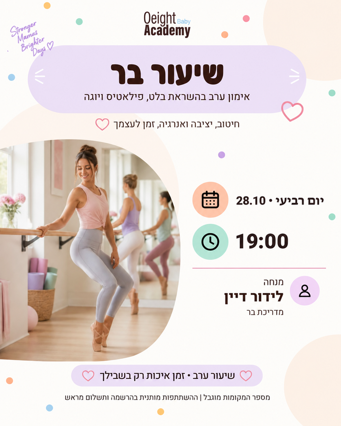 שיעור בר — أكاديمية أو آيت עם לידור דיין, هود هشارون