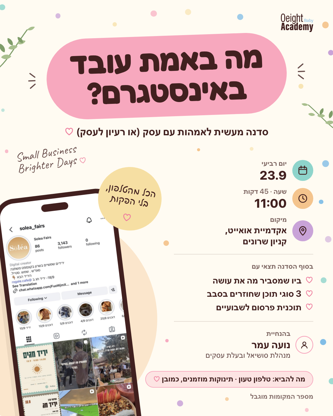 מה באמת עובד באינסטגרם? סדנה מעשית לאמהות