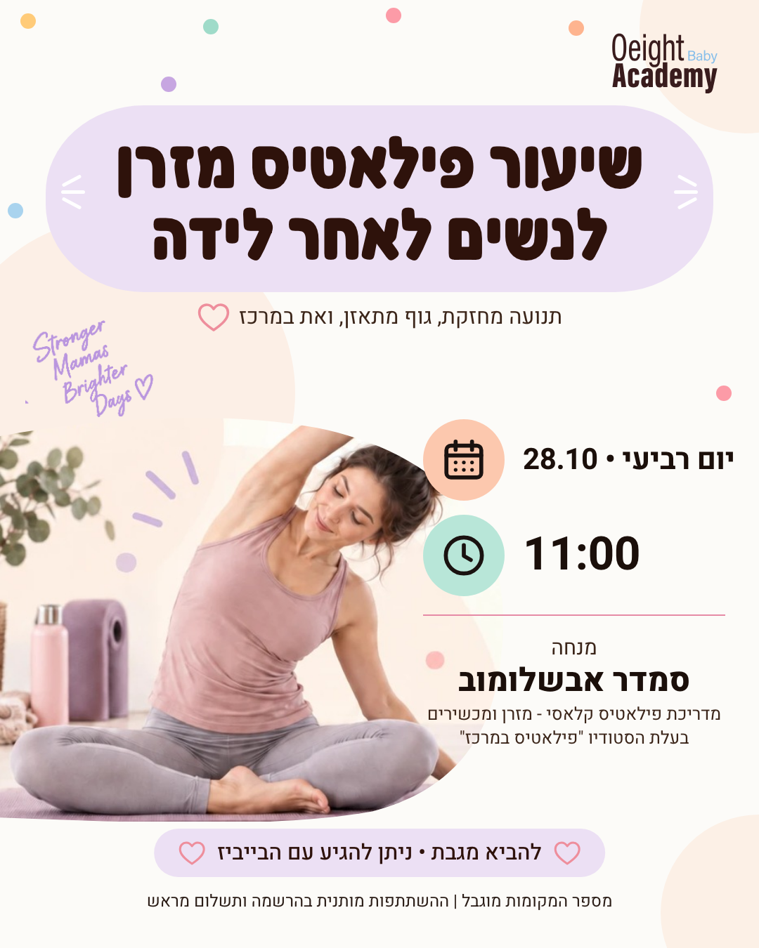 פילאטיס לנשים לאחר לידה - פילאטיס מזרן 28/10/2026