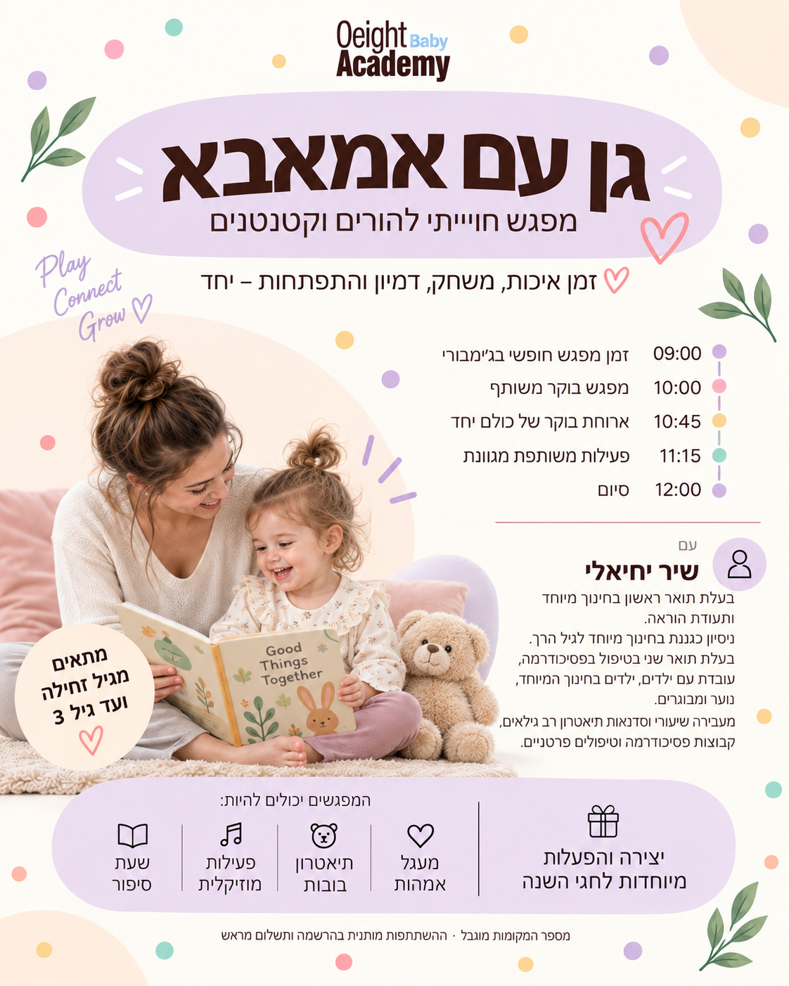 גן עם אמאבא 08.10.26