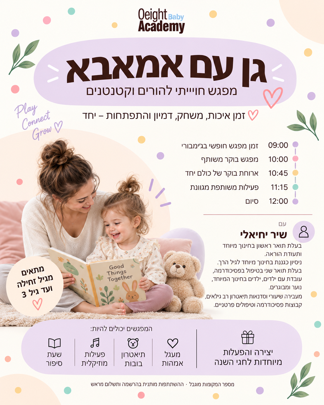 גן עם אמאבא 15.10.26
