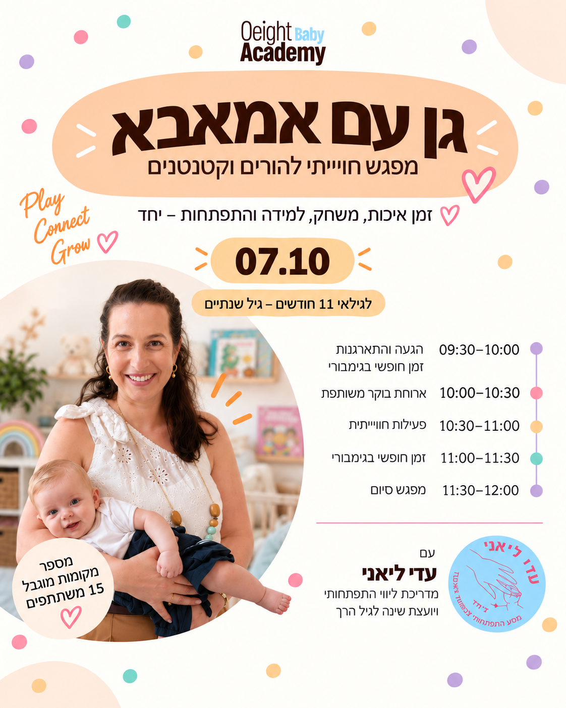 גן עם אמאבא 07.10.26