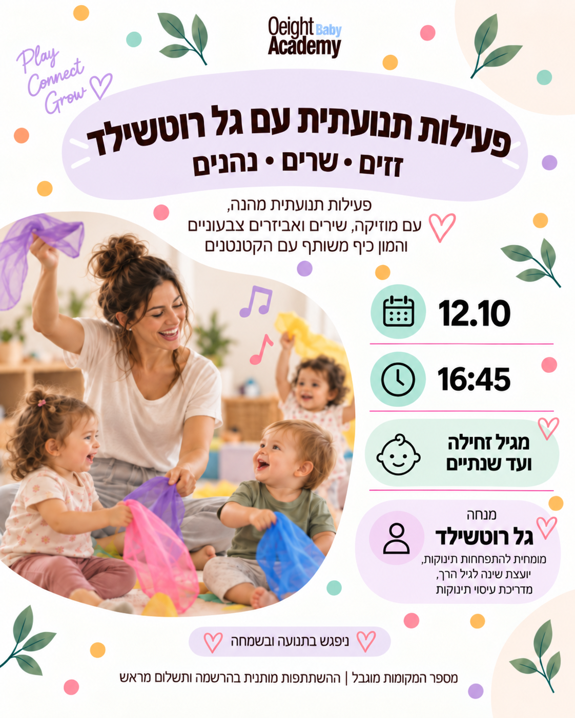 פעילות תנועתית עם גל רוטשילד