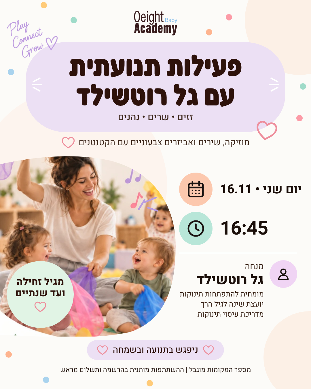 פעילות תנועתית עם גל רוטשילד 16.11