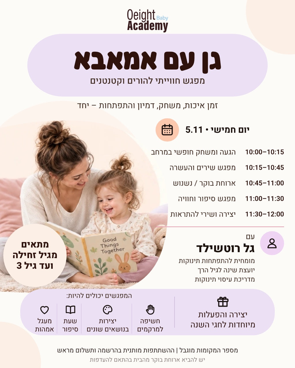 גן עם אמאבא 5.11.26