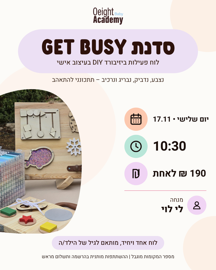 סדנת GET BUSY - ביזיבורד בעיצוב אישי — أكاديمية أو آيت עם לי לוי, هود هشارون