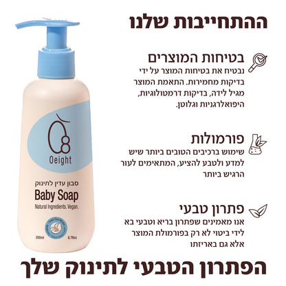 סבון Oeight לתינוק – פורמולה ייחודית בפטנט ישראלי עם אצת Dunaliella ומינרלים מים המלח