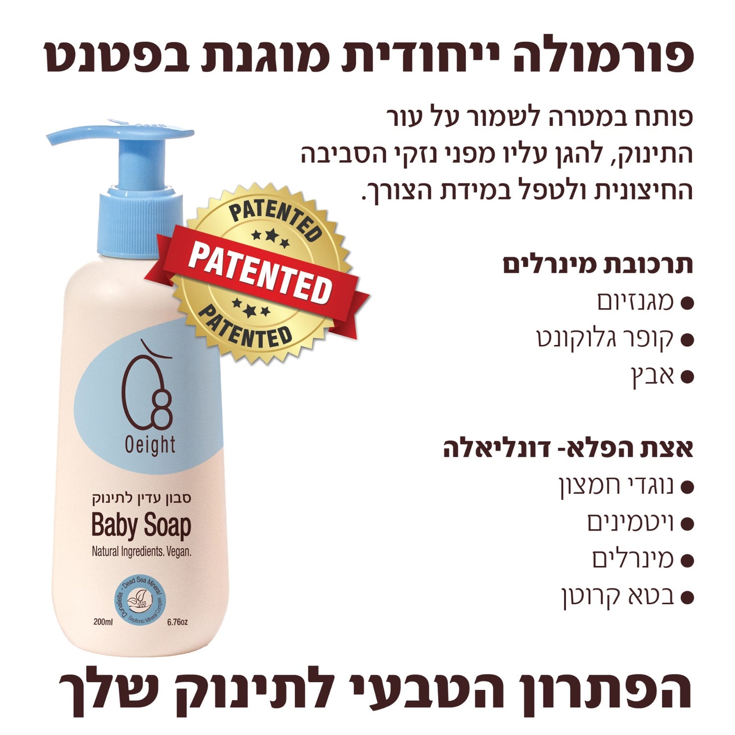 סבון Oeight לעומת סבון רגיל – עדין, נקי מ-SLS ופראבנים, מותאם לתינוק רגיש