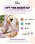 יוגה לאמהות אחרי לידה 17.11